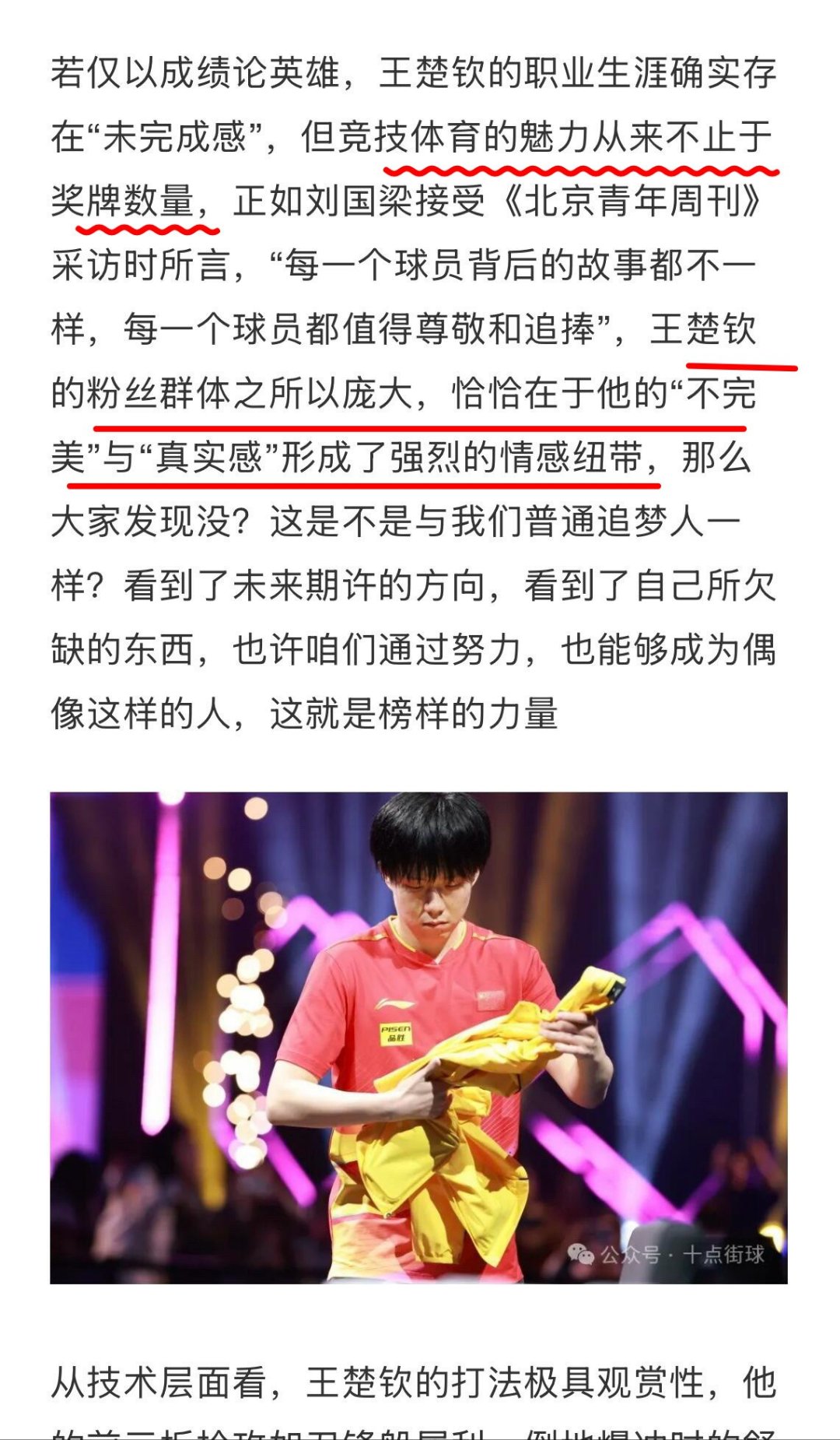 包含刘国梁的落败让粉丝惊险的词条