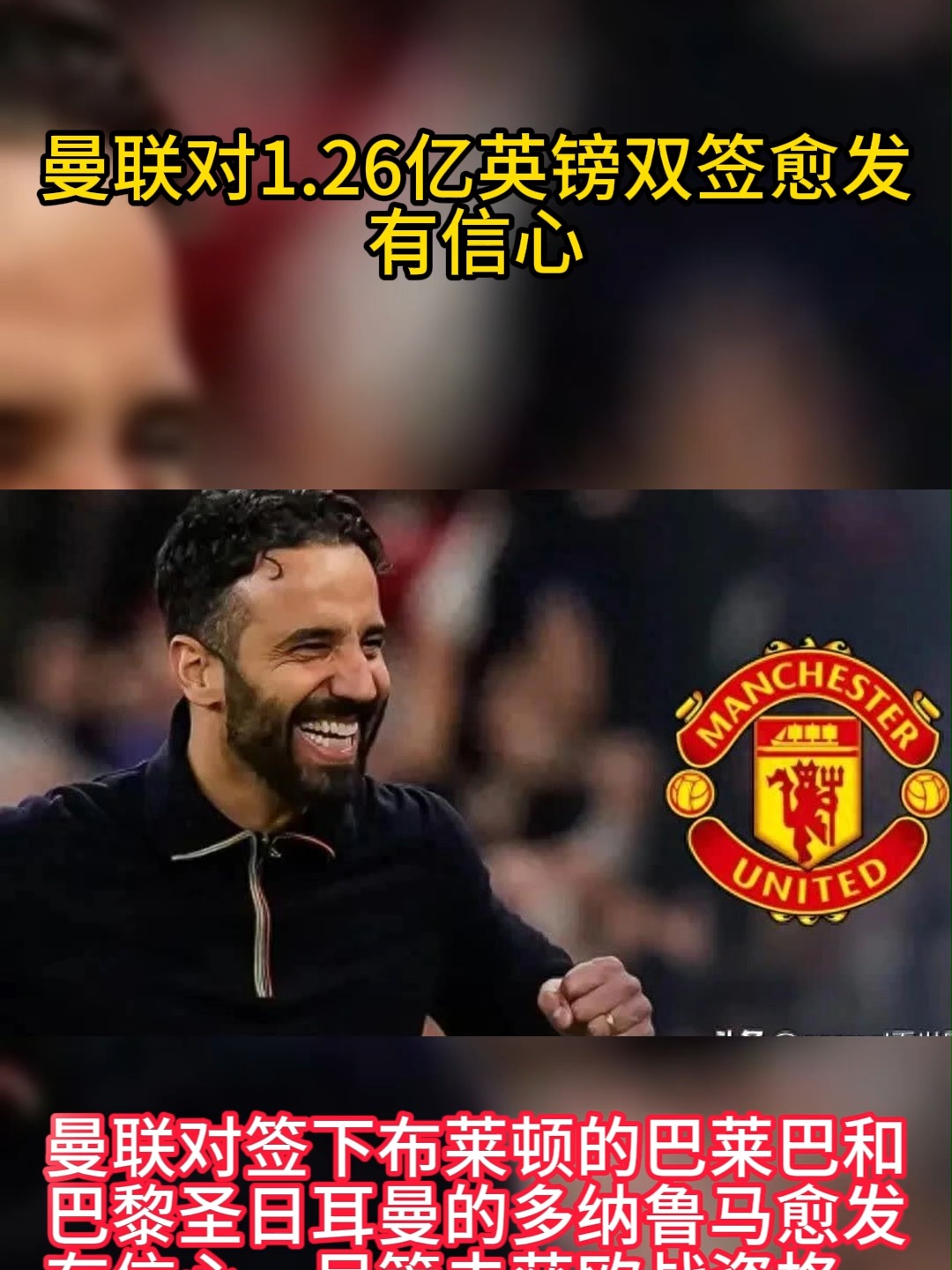 曼联客场大败，冲击前列愈发困难