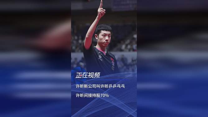 日本乒乓球队完胜波兰乒乓球队，许昕一己之力扛起全队的简单介绍